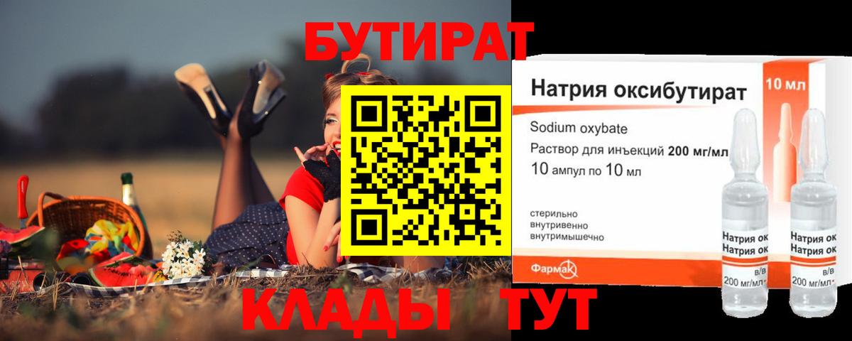 БУТИРАТ жидкий экстази Кандалакша
