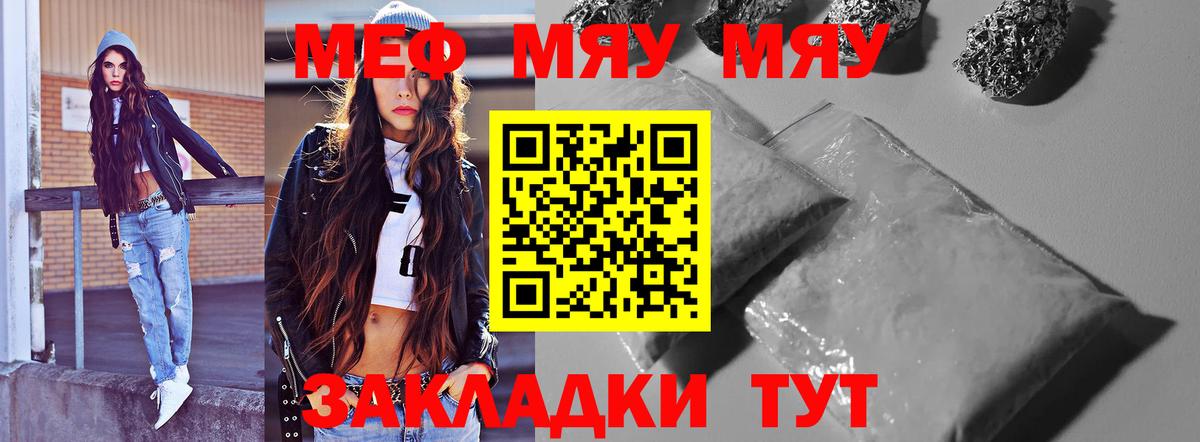 Кандалакша  МЯУ-МЯУ mephedrone  МЕФ мяу мяу  Вход с VPN 