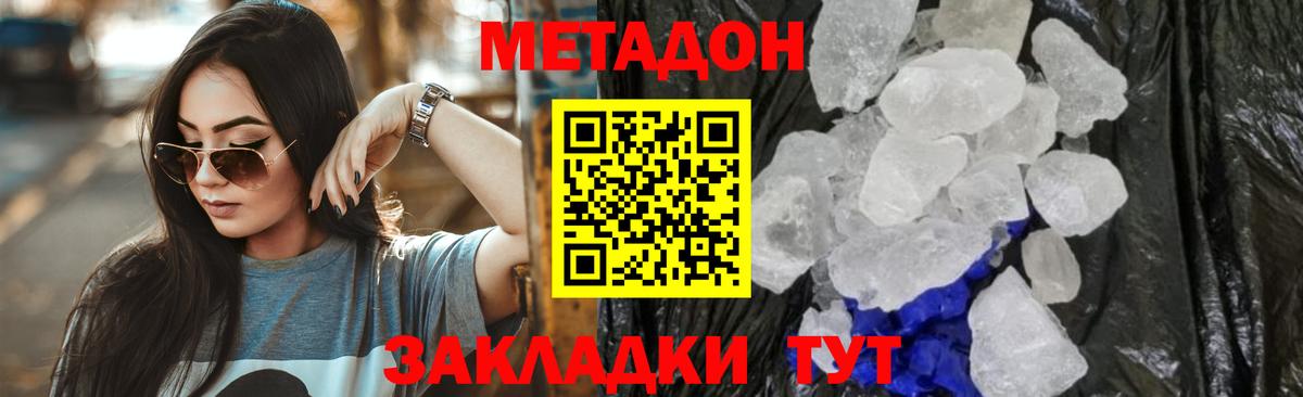 МЕТАДОН мёд Кандалакша